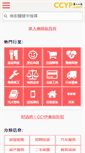 Mobile Screenshot of m.ccyp.com