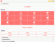 Tablet Screenshot of m.ccyp.com