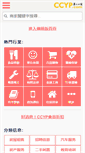 Mobile Screenshot of ccyp.com